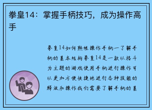 拳皇14：掌握手柄技巧，成为操作高手