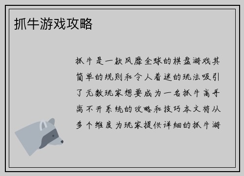 抓牛游戏攻略