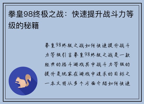拳皇98终极之战：快速提升战斗力等级的秘籍