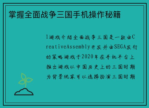 掌握全面战争三国手机操作秘籍