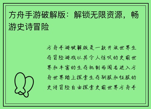 方舟手游破解版：解锁无限资源，畅游史诗冒险