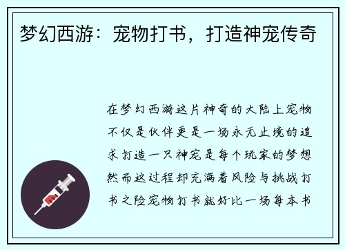 梦幻西游：宠物打书，打造神宠传奇