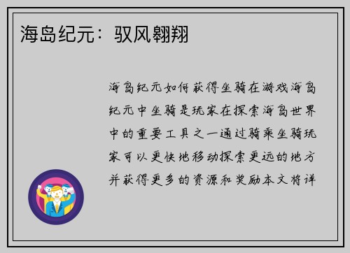 海岛纪元：驭风翱翔
