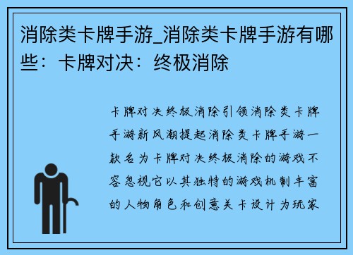消除类卡牌手游_消除类卡牌手游有哪些：卡牌对决：终极消除