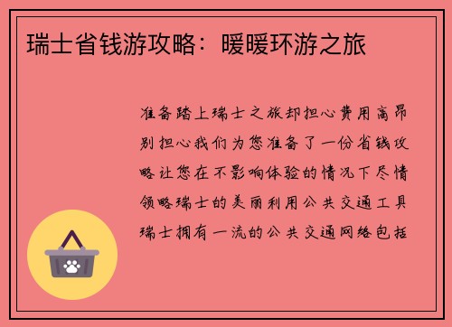 瑞士省钱游攻略：暖暖环游之旅