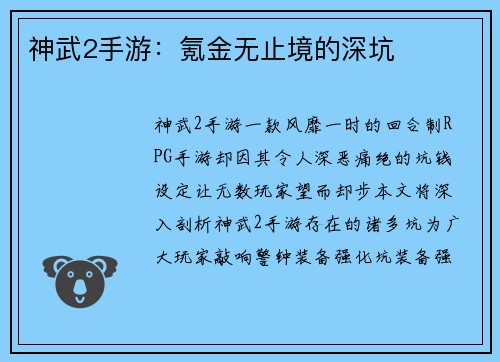 神武2手游：氪金无止境的深坑