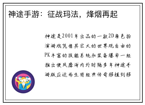神途手游：征战玛法，烽烟再起