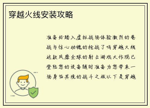 穿越火线安装攻略
